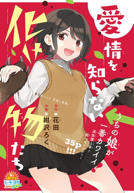 Aijou wo Shiranai Bakemonotachi