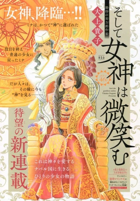 Soshite Megami wa Hohoemu