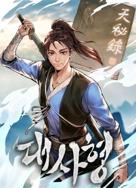 The Eldest Brother of Baekdu