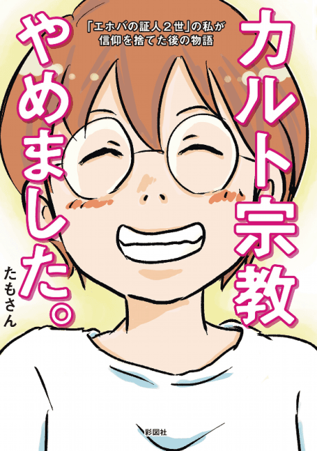 Cult Shuukyou Yamemashita.