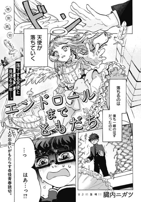Endroll made Tomodachi