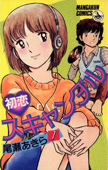Hatsukoi Scandal