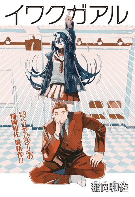 Iwaku Girl