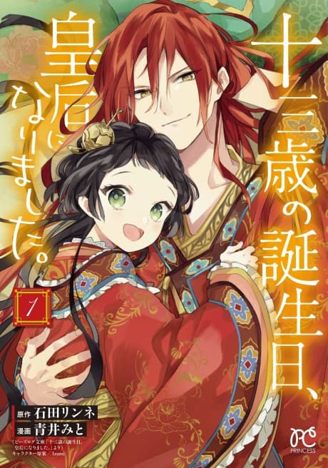 Juusan Sai no Tanjoubi, Kougou ni Narimashita.