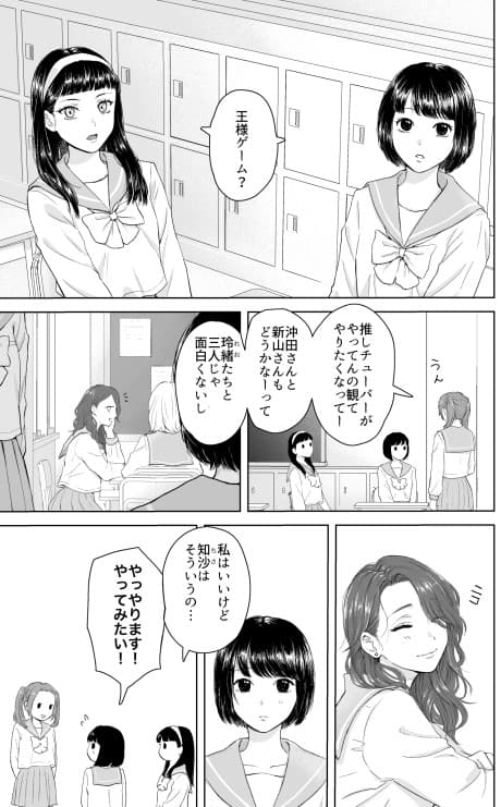 Ousama Game