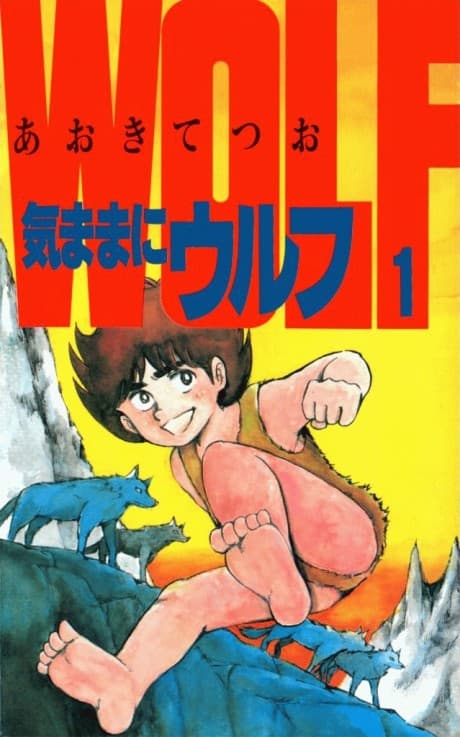 Kimama ni Wolf