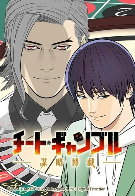 Cheat Gamble: Bouryaku Hakugi