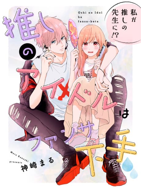 Oshi no Idol wa Fansa Heta