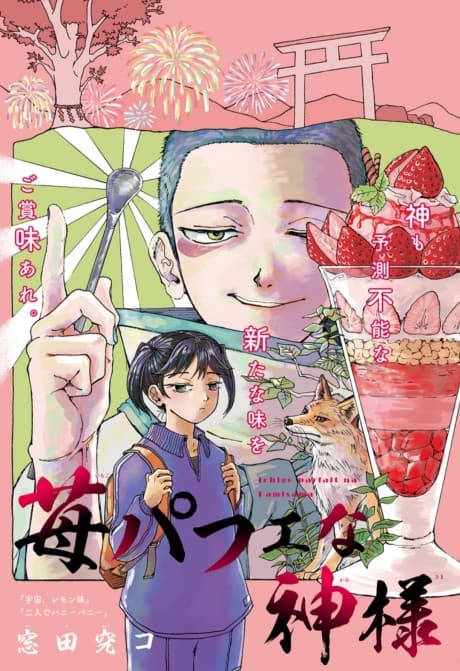 Ichigo Parfait na Kamisama