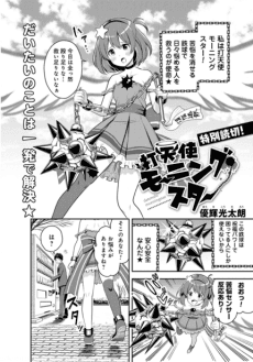 Datenshi: Morning Star