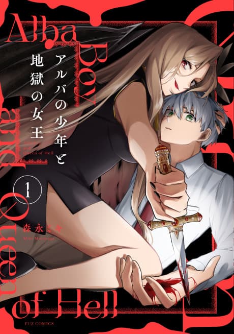Alba no Shounen to Jigoku no Joou