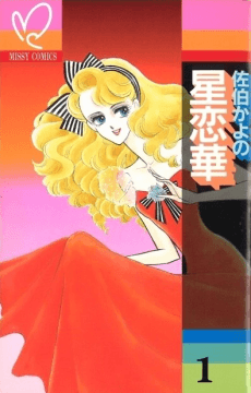 Hoshirenge