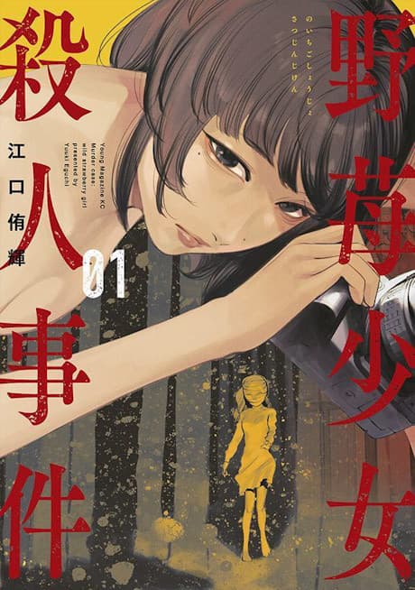 Noichigo Shoujo Satsujin Jiken