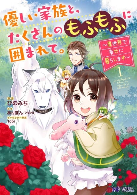 My Fluffy Life in Another World with a Caring Family