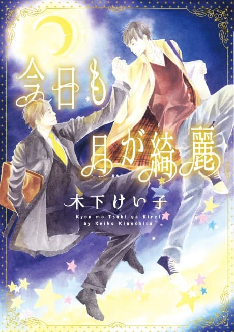 Kyou mo Tsuki ga Kirei