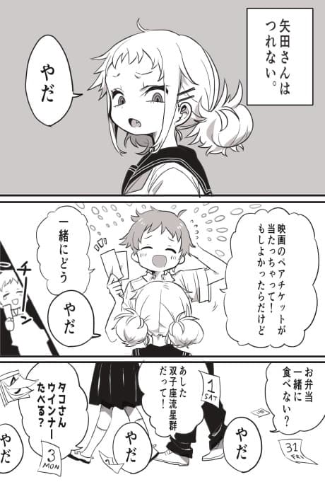 Yada-san wa Tsurenai