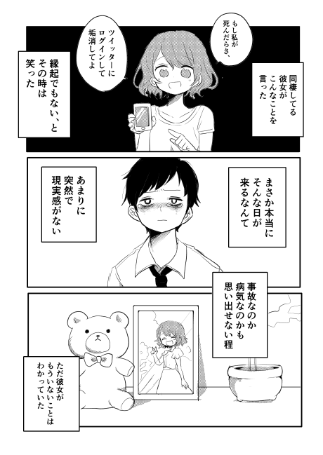 Kanojo to Twitter