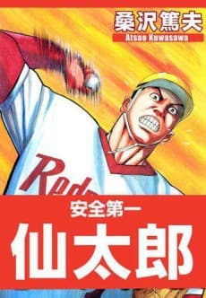 Anzen Daiichi Sentarou