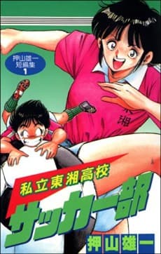 Shiritsu Tosho Koukou Soccer-bu