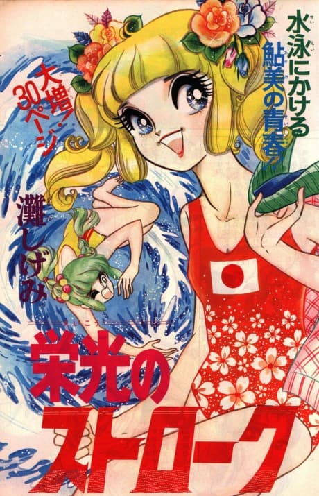 Eikou No Stroke