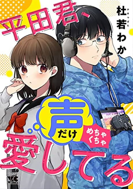 Hirata-kun, Koe dake Mechakucha Aishiteru