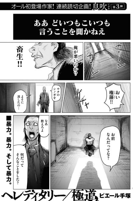 Hereditary/Gokudou