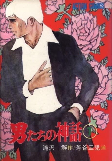 Otokotachi no Shinwa