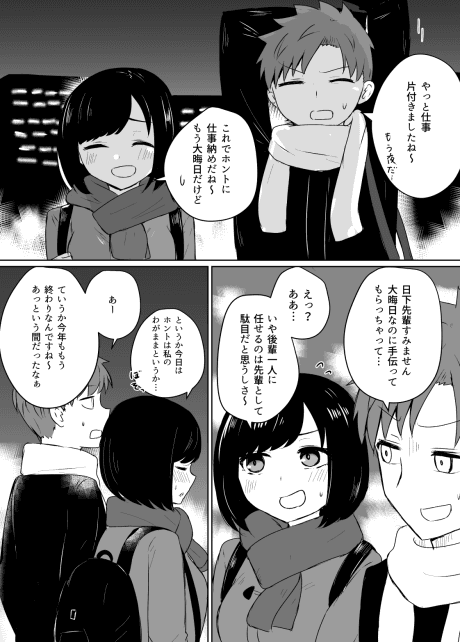 Nenmatsu Yarinoko Shita Koto ga Aru Hito no Hanashi