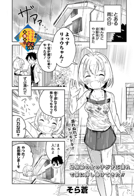 Osananajimi no Onnanoko ga Zubunure de Ie ni Oshikakete Kita!!