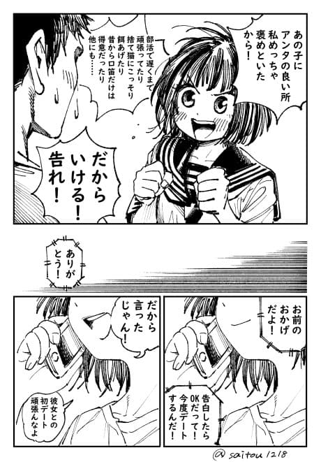 Osananajimi no Otokonoko no Koi wo Ouen Suru Onnanoko no Hanashi