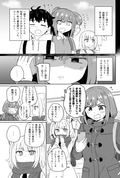 Te wo Yaite Ita Osananajimi ga Itsunomanika Seichou Shiteta Hanashi