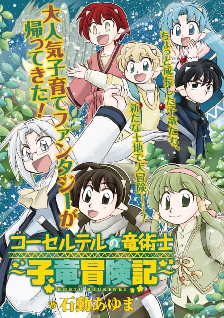 Corseltel no Ryuujitsushi: Koryuu Boukenki