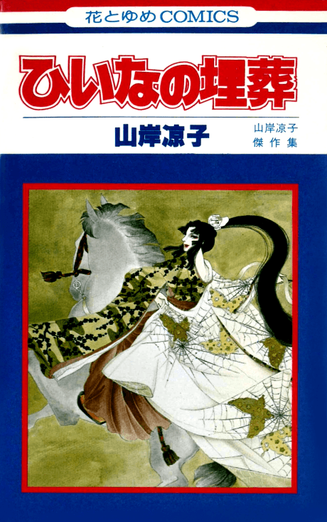 Hiina no Maisou