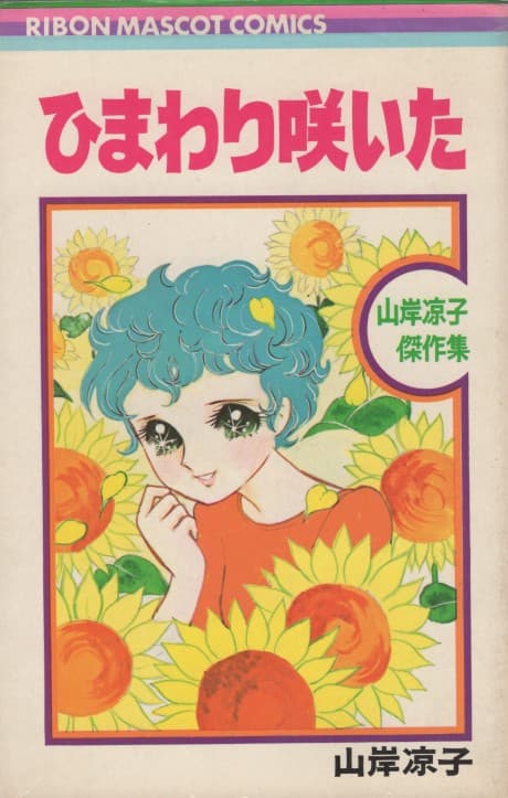 Himawari Saita