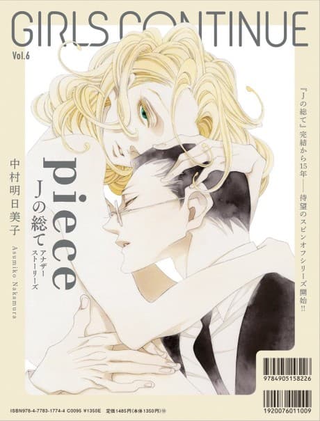 piece: J no subete Another Story