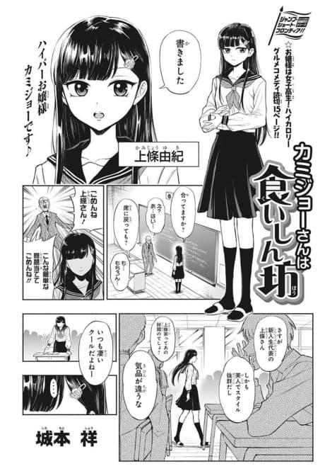 Kamijou-san wa Kuishinbou