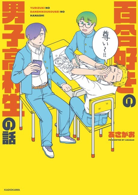Yurizuki no Danshi Koukousei no Hanashi