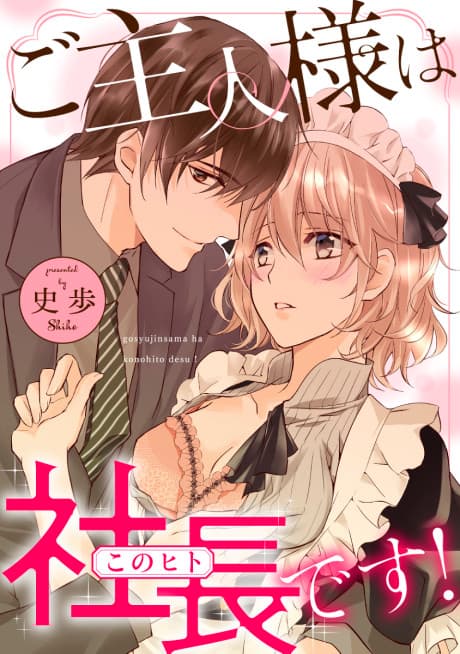 Goshujinsama wa Shachou (Konohito) desu!