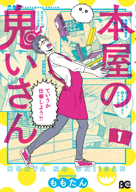 Honya no Onii-san