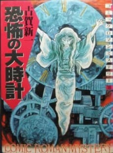 Kyoufu no Oodokei