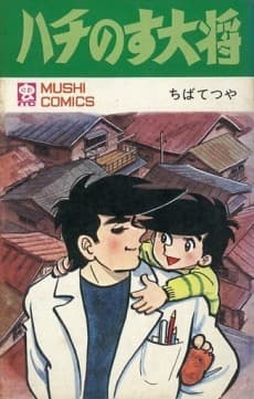 Hachi no Su Taishou