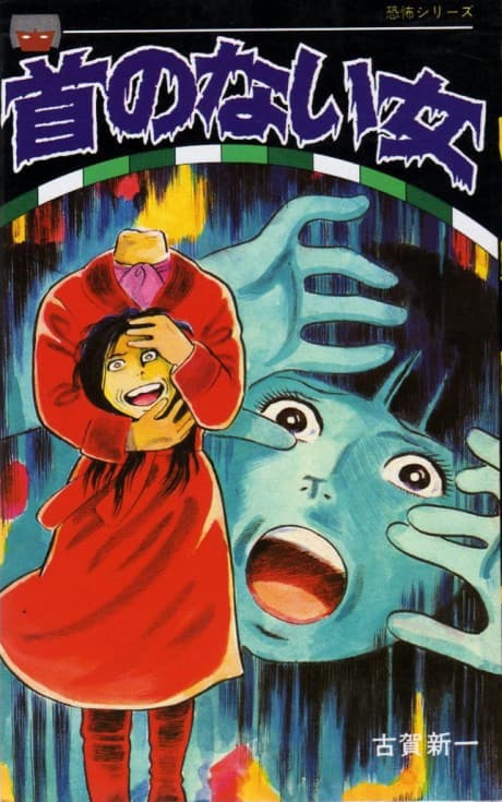 Kubi no Nai Onna