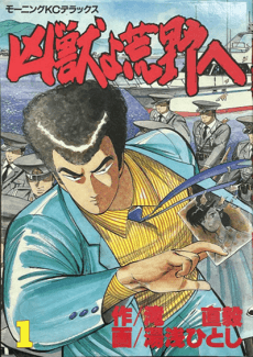 Kyoujuu yo Kouya e