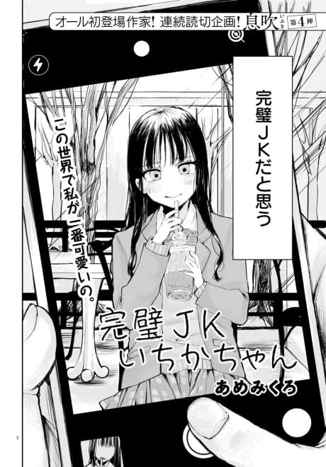 Kanpeki JK Ichika-chan