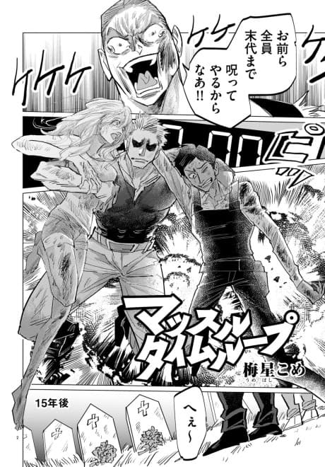 Muscle Time Loop