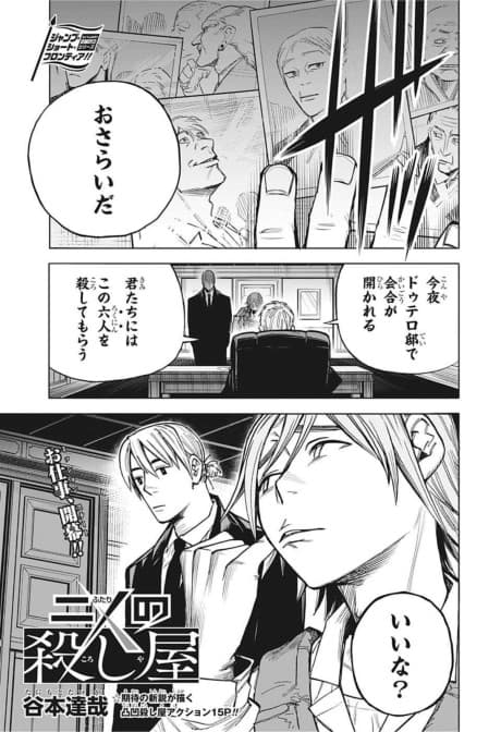 Futari no Koroshiya