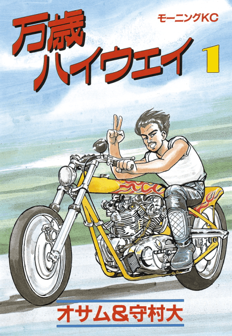 Manzai Highway