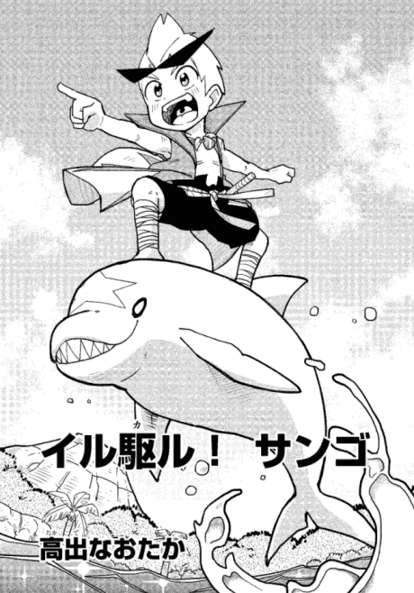 Irukaru! Sango