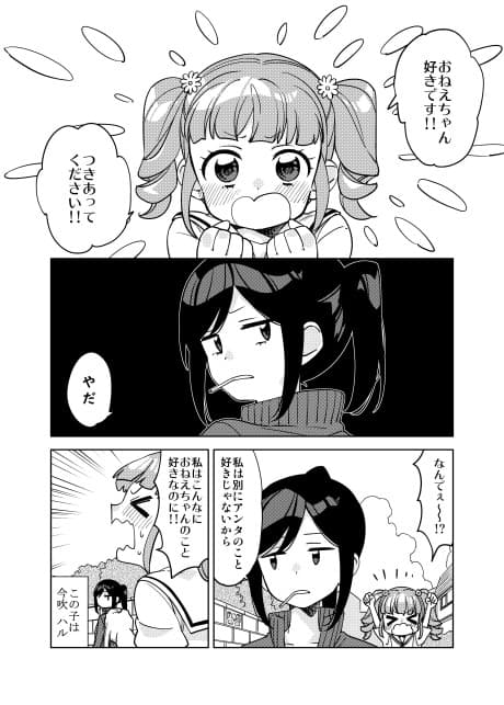 Suki ga Hoshii Onnanoko to Agenai Onnanoko