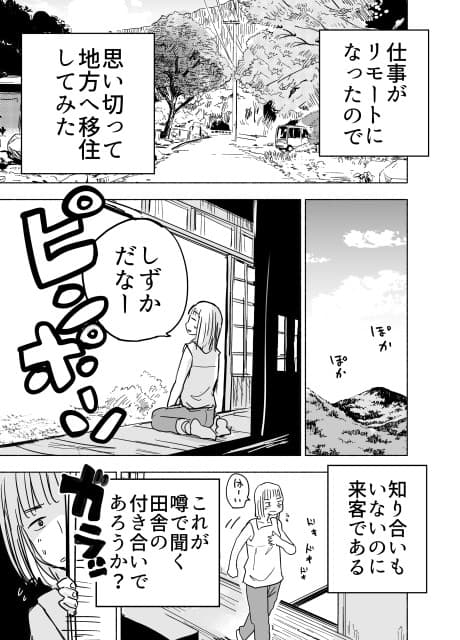 Remote Work dashi Inaka ni Ijuu Shite, Maid-san to Kurasu Manga